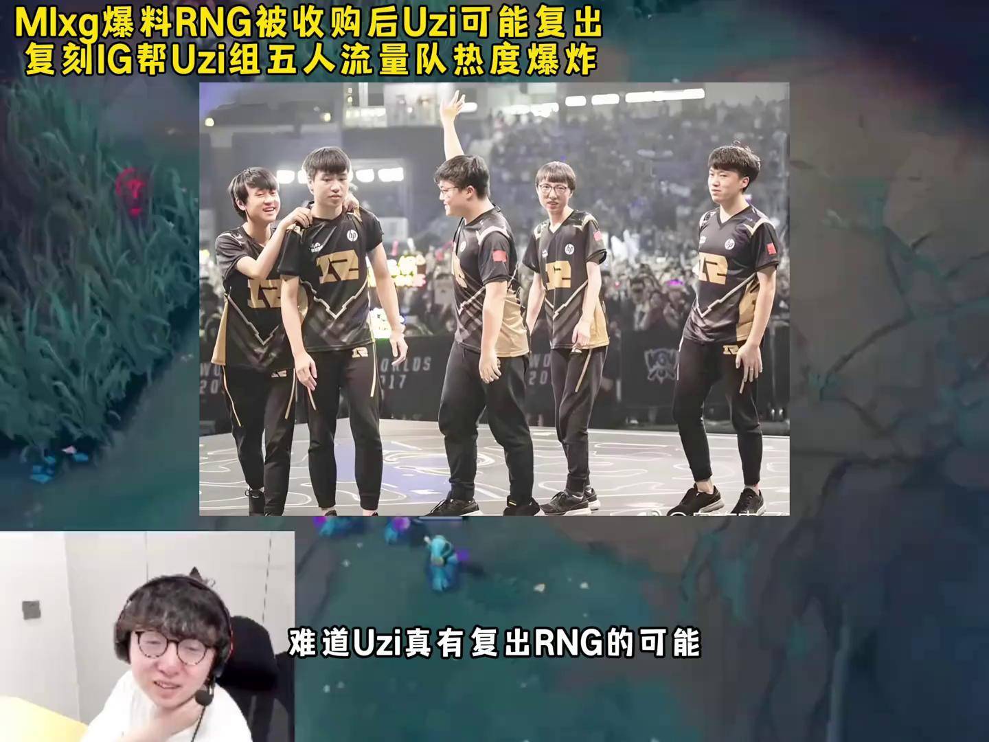 开云体育在线-RNG横扫CLG，Uzi极限生还后反打顶尖较量半决赛，让粉丝疯狂欢呼