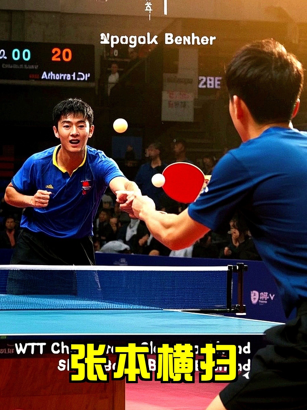 开云体育官网-奥地利队翻盘中国队，张本智和状态火热的简单介绍